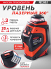 Нивелир лазерн. Ресанта ПЛ-1Х360А 2кл.лаз. 635нм цв.луч. красный (61/10/527)