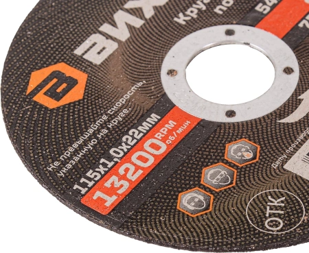 Диск отрезной по мет. Вихрь 73/1/3/23 d=115мм d(посад.)=22.2мм (угловые шлифмашины) (упак.:25шт)