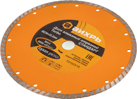 Диск алмазный по камню Вихрь 73/10/3/18 d=230мм d(посад.)=22.2мм (угловые шлифмашины)