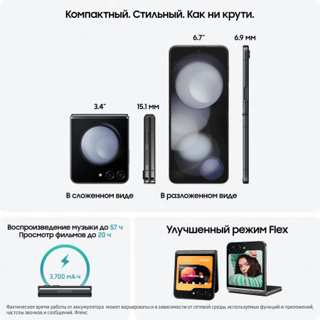 Смартфон Samsung Galaxy Z Flip 5 5G SM-F731B 512Gb 8Gb графит 3G 4G 1Sim 6.7" AMOLED 1080x2640 And13