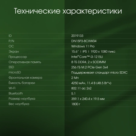 Ноутбук Digma Pro Fortis M Core i3 1215U 8Gb SSD256Gb Intel UHD Graphics 15.6" IPS FHD (1920x1080) Windows 11 Professional grey WiFi BT Cam 4250mAh (DN15P3-8CXW04)