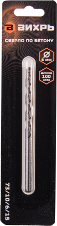 Сверло Вихрь 73/10/6/15 по бетону Д=6мм Дл=100мм (1пред.) для шуруповертов/дрелей