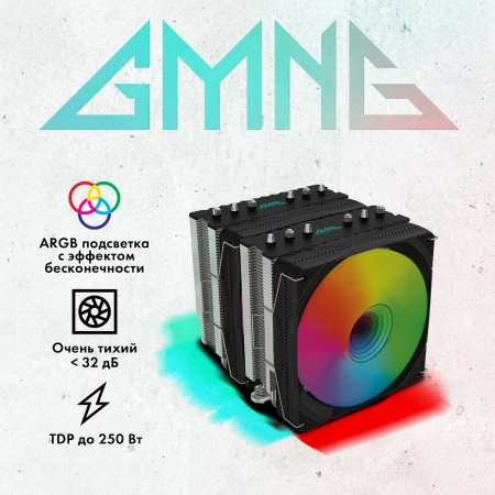 Устройство охлаждения(кулер) GMNG GG-CPC250-ARGB1 ARGB 120x120x25mm Soc-AM5/AM4/1151/1200/2066/1700 черный 4-pin 22-32dB Al+Cu 250W 945gr Ret (GG-CPC250-ARGB1-BK)