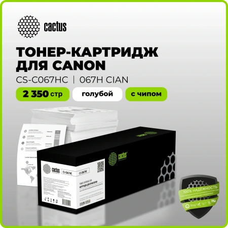 Картридж лазерный Cactus CS-C067HC 067HC голубой (2350стр.) для Canon i-SENSYS LBP631Cw/LBP633Cdw/MF