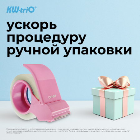Диспенсер для клейкой ленты Kw-Trio 3328-PINK шир.50мм дл.54м