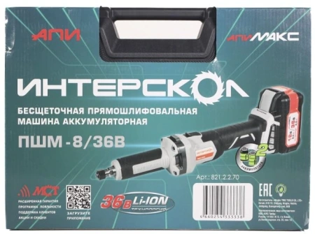 Эксцентриковая шлифмашина Интерскол ПШМ-8/36В D25мм аккум. жестк.кейс (821.2.2.70)