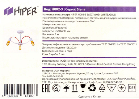 Люстра Hiper Siena H002-3 потолоч. белый/золотистый