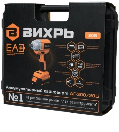 Гайковерт Вихрь АГ-300/20Li аккум. патрон:квад.1/2" (кейс в комплекте) (72/24/4)