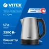 Чайник электрический Vitek VT-7040 1.7л. 2200Вт сталь корпус: металл/пластик