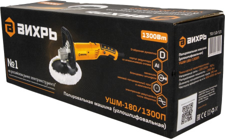 Углошлифовальная машина Вихрь УШМ-180/1300П 1300Вт 4500об/мин рез.шпин.:M14 d=180мм