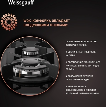 Газовая варочная поверхность Weissgauff HGG 640 BGB черный