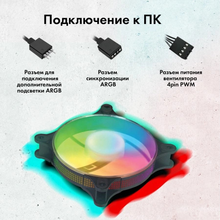 Вентилятор GMNG GG-CF120ARGB4-PWMBK 120x120 4-pin LED Ret