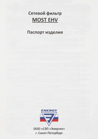 Сетевой фильтр Most EHV 5м (5 розеток) белый (коробка)