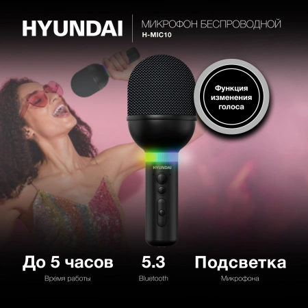Микрофон беспроводной Hyundai H-MIC101 черный