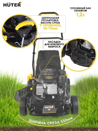Газонокосилка роторная Huter GLM-530SX (70/3/16) 2900Вт