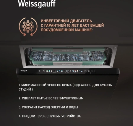 Посудомоечная машина встраив. Weissgauff BDW 6140 Real Touch DC Inverter Timer Floor полноразмерная инвертер