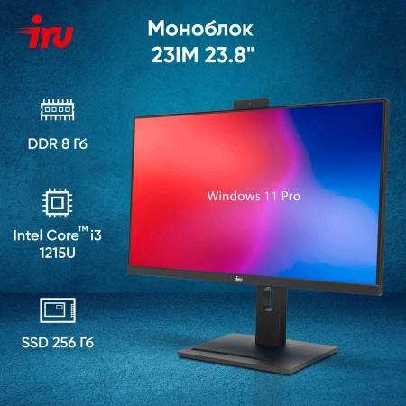 Моноблок IRU 23IM 23.8" Full HD i3 1215U/8Gb/SSD256Gb UHDG/W11Pro/черный 1920x1080