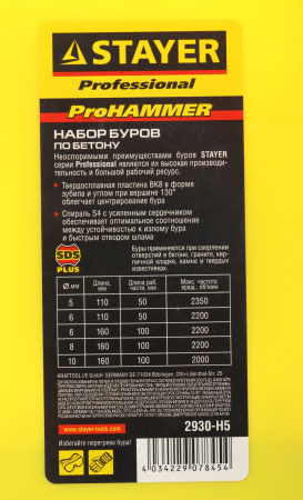 Набор буров Stayer 2930-H5 по бетону (5пред.) для дрелей/перфораторов