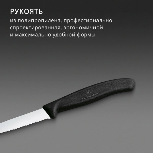 Нож кухонный Victorinox Swiss Classic (6.7433) стальной для овощей лезв.80мм серрейт. заточка черный