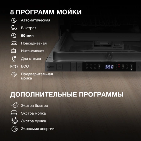 Посудомоечная машина встраив. Hyundai HBD 488 2100Вт узкая серебристый