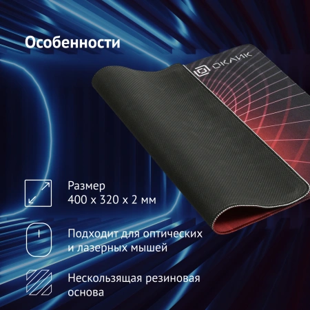 Коврик для мыши Оклик OK-FP0400 Большой красный 400x320x2мм