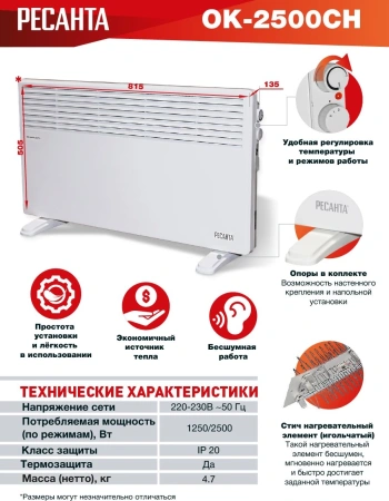 Конвектор Ресанта ОК-2500СН 2500Вт белый