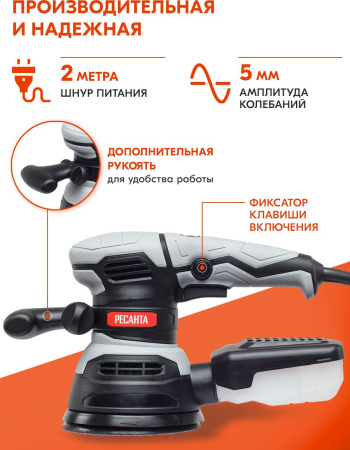 Эксцентриковая шлифовальная машина Ресанта ЭШМ-125/5Э 450Вт