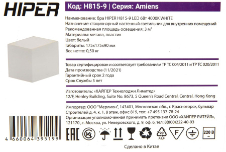 Светильник Hiper Amiens H815-9 6Вт 4000K белый