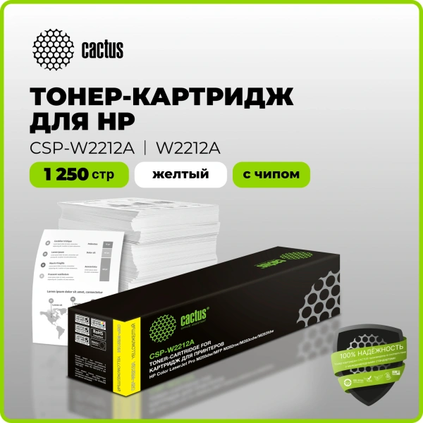 Картридж лазерный Cactus CSP-W2212A 207A желтый (1250стр.) для HP M255/MFP M282/M283
