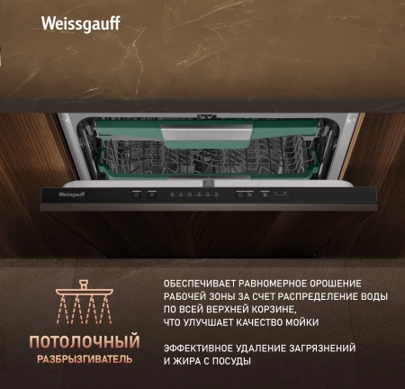 Посудомоечная машина встраив. Weissgauff BDW 6136 D Inverter AutoOpen Infolight 2100Вт полноразмерная инвертер