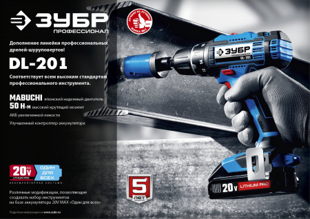 Дрель-шуруповерт Зубр DL-201-22 аккум. патрон:быстрозажимной (кейс в комплекте)