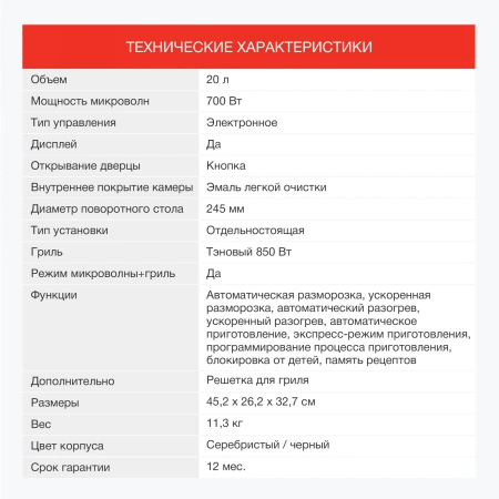 Микроволновая Печь Starwind SMW3120 20л. 700Вт серебристый/черный