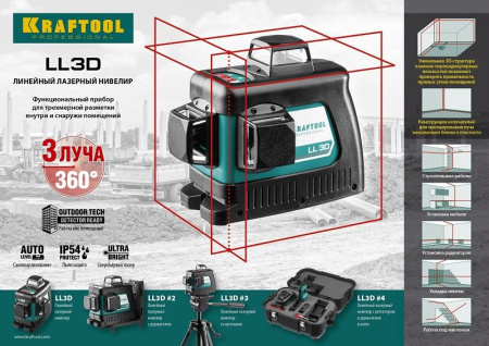 Нивелир лазерн. Kraftool 34640-4 цв.луч. красный