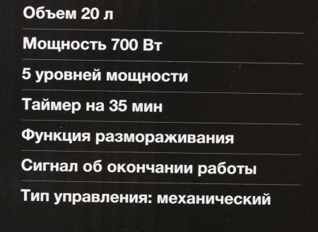Микроволновая Печь Hyundai HYM-M2058 20л. 700Вт черный