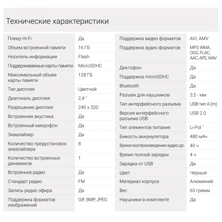 Плеер Hi-Fi Flash Digma Y4 BT 16Gb черный/2.4"/FM/microSDHC