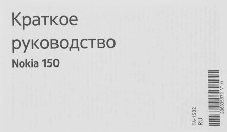 Мобильный телефон Nokia 150 TA-1582 DS EAC черный моноблок 2Sim 2.4" 240x320 Series 30+ 0.3Mpix GSM900/1800 Protect MP3 FM microSD max32Gb
