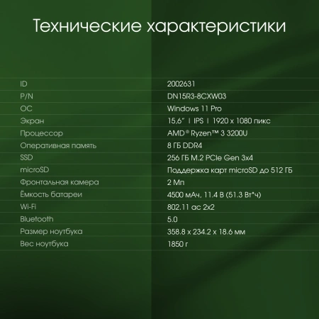Ноутбук Digma Pro Parvus M Ryzen 3 3200U/8Gb/SSD256Gb/15.6"/IPS/FHD/W11Pro/dk.grey/4500mAh