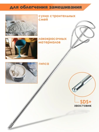 Миксер строит. для миксеров Вихрь 73/3/7/4