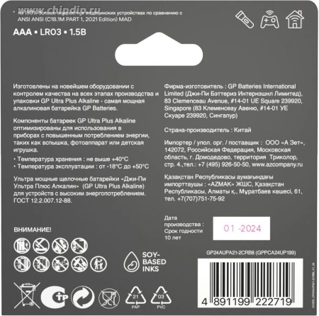 Батарея GP Ultra Plus Alkaline 24AUPA21-2CRB8 AAA (8шт) блистер