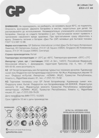 Батарея GP Lithium CR2025 (2шт) блистер