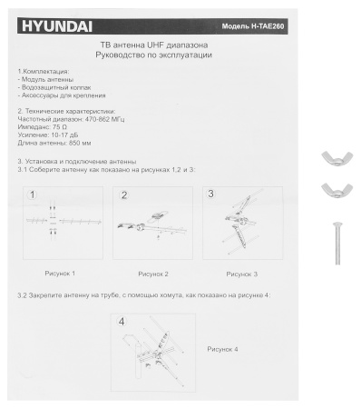 Антенна телевизионная Hyundai H-TAE260 17дБ пассивная серебристый