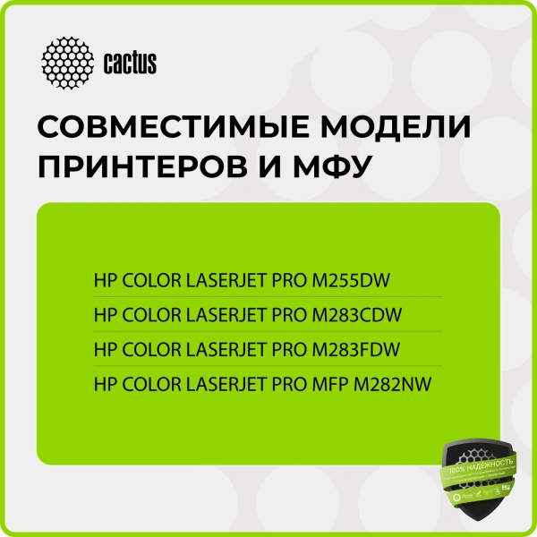 Картридж лазерный Cactus CSP-W2213X 207X пурпурный (2450стр.) для HP M255/MFP M282/M283