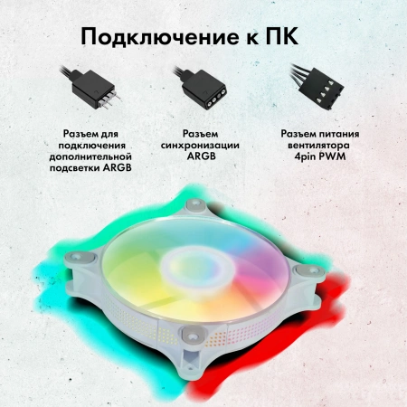 Вентилятор GMNG GG-CF120ARGB4-PWMWH 120x120x25 4-pin LED Ret