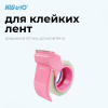 Диспенсер для клейкой ленты Kw-Trio 3328-PINK шир.50мм дл.54м