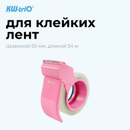 Диспенсер для клейкой ленты Kw-Trio 3328-PINK шир.50мм дл.54м