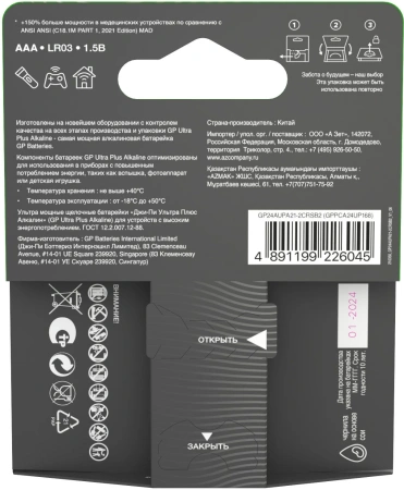 Батарея GP Ultra Plus Alkaline 24AUPA21-2CRSB2 AAA (2шт) блистер