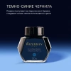 Флакон с чернилами Waterman (CWS0110790) Mysterious Blue чернила 50мл для ручек перьевых
