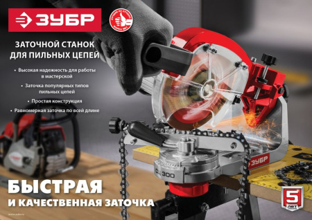 Станок заточной Зубр СЦ-300 230W