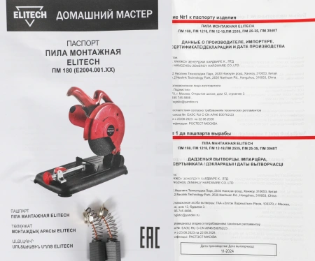 Торцовочная пила Elitech ПМ 180 1300Вт d=180мм