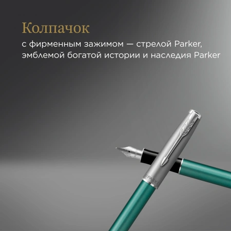 Ручка перьев. Parker Sonnet Essentials SB F545 (CW2169362) LaqGreen CT F сталь нержавеющая подар.кор.